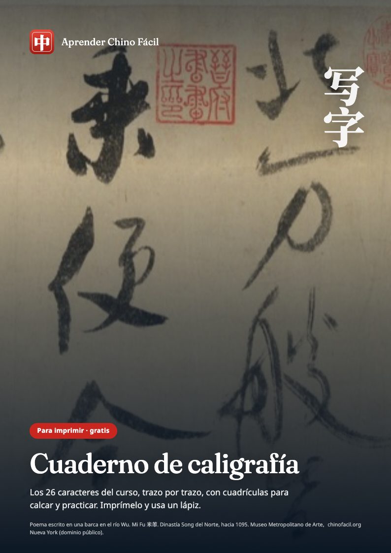 Tapa de «Cuaderno de caligrafía»