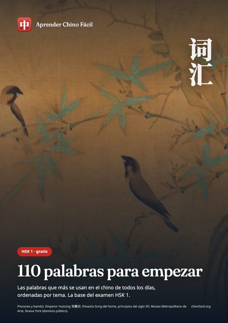 Tapa de «110 palabras para empezar»